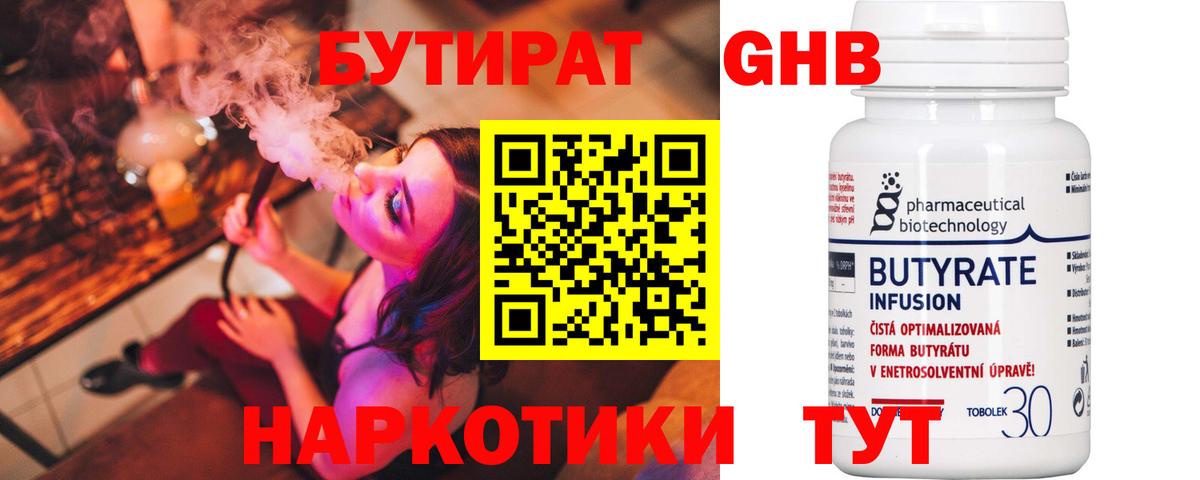 Набережные Челны  Бутират BDO  Вход с VPN 