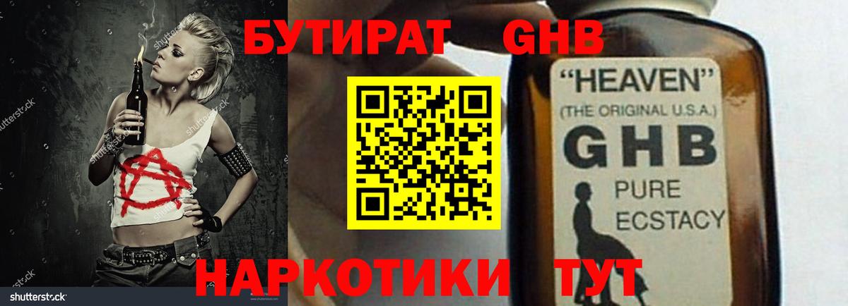 Бутират Butirat Набережные Челны