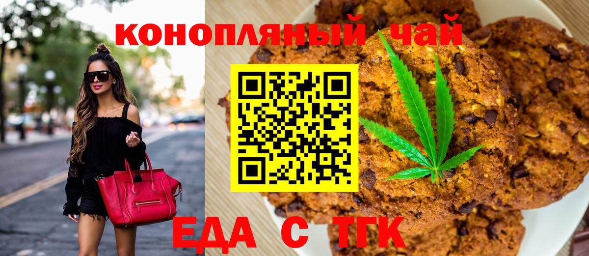Набережные Челны  Печенье с ТГК марихуана  Вход с VPN 