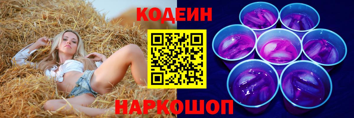 Кодеиновый сироп Lean Purple Drank Набережные Челны