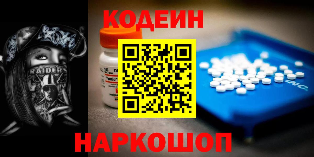 Codein напиток Lean (лин)  Вход с VPN  Кодеиновый сироп Lean напиток Lean (лин)  Набережные Челны 