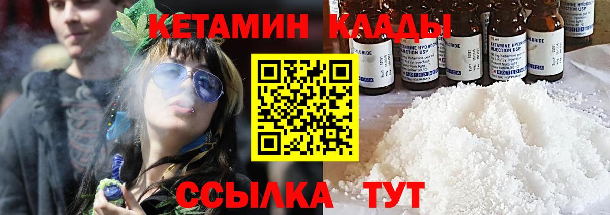 Кетамин ketamine Набережные Челны