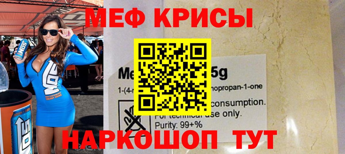МЕФ кристаллы Набережные Челны