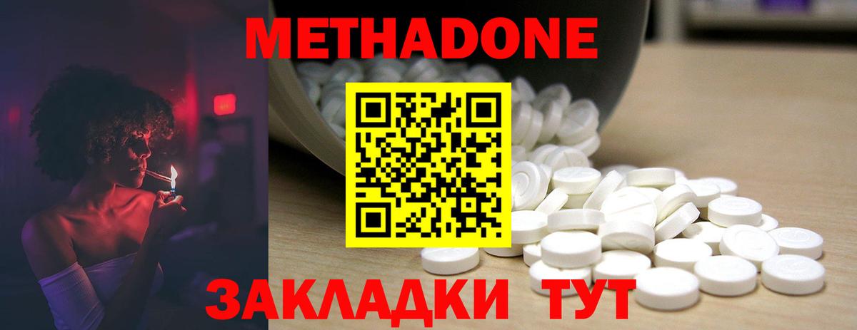 МЕТАДОН белоснежный  Вход с VPN  МЕТАДОН кристалл  Набережные Челны 